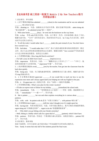 高考英语一轮复习 Module 2 My New Teachers练习 外研版必修1