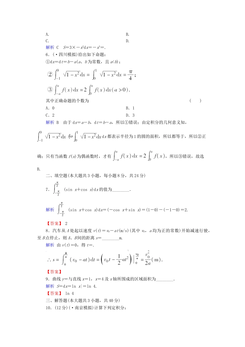高考数学总复习 第二章 函数与导数 2-14课后巩固提升（含解析）新人教A_第2页