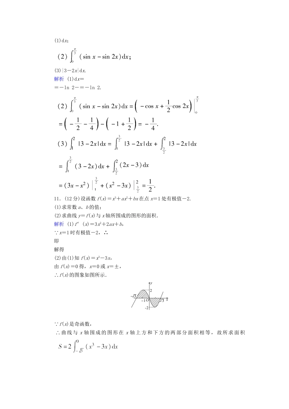 高考数学总复习 第二章 函数与导数 2-14课后巩固提升（含解析）新人教A_第3页