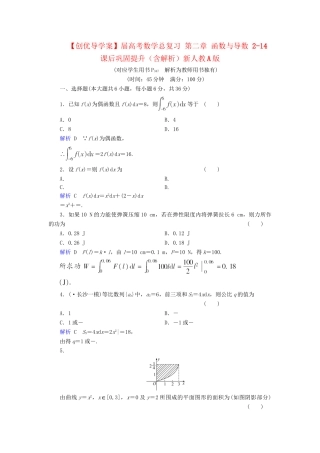 高考数学总复习 第二章 函数与导数 2-14课后巩固提升（含解析）新人教A