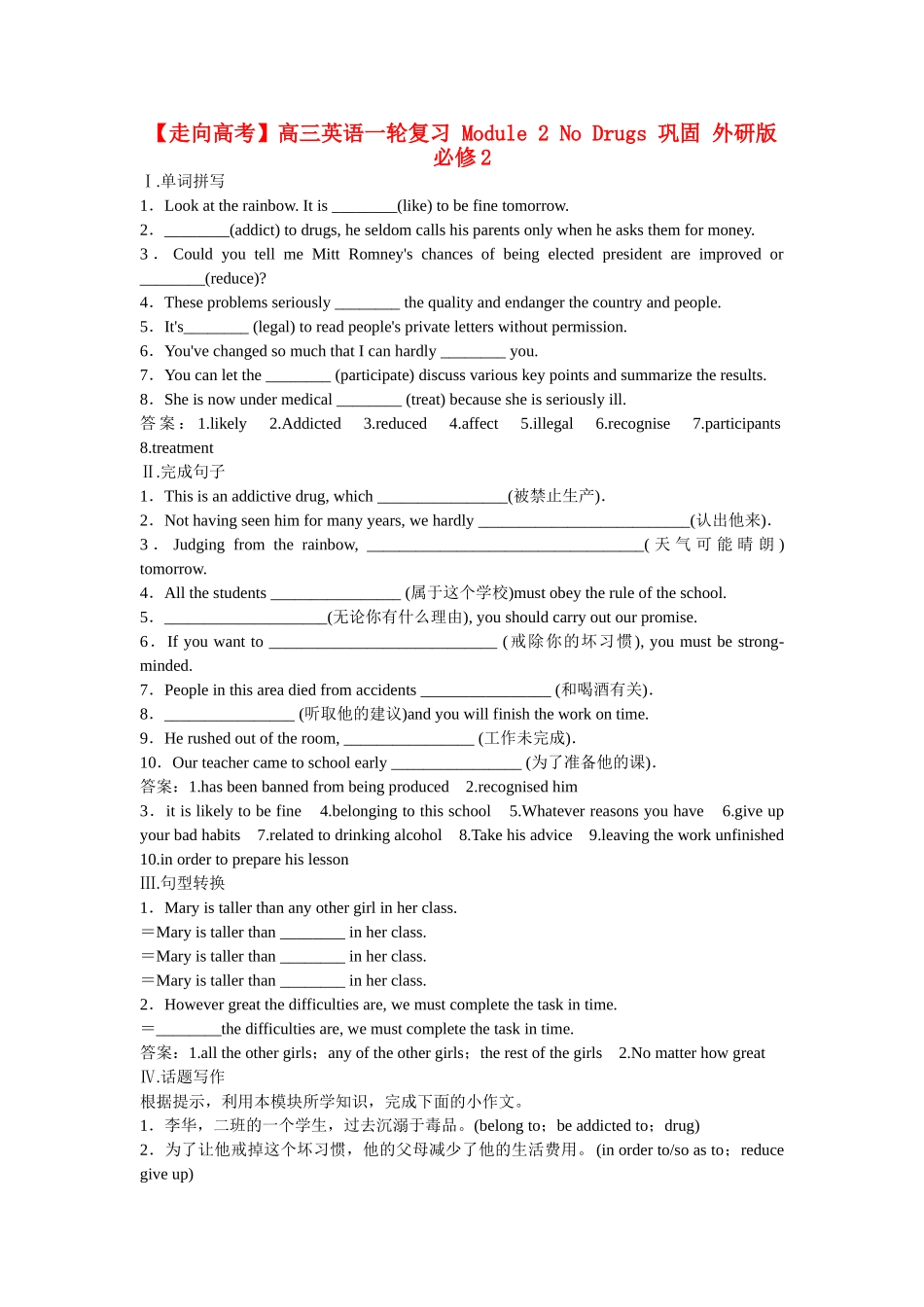 高考英语一轮复习 Module 2 No Drugs 巩固 外研版必修2_第1页