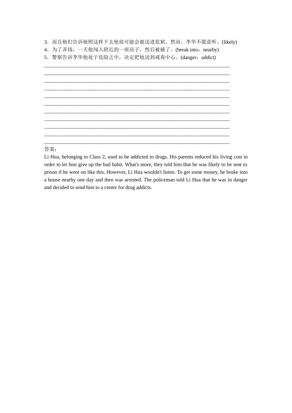 高考英语一轮复习 Module 2 No Drugs 巩固 外研版必修2_第2页