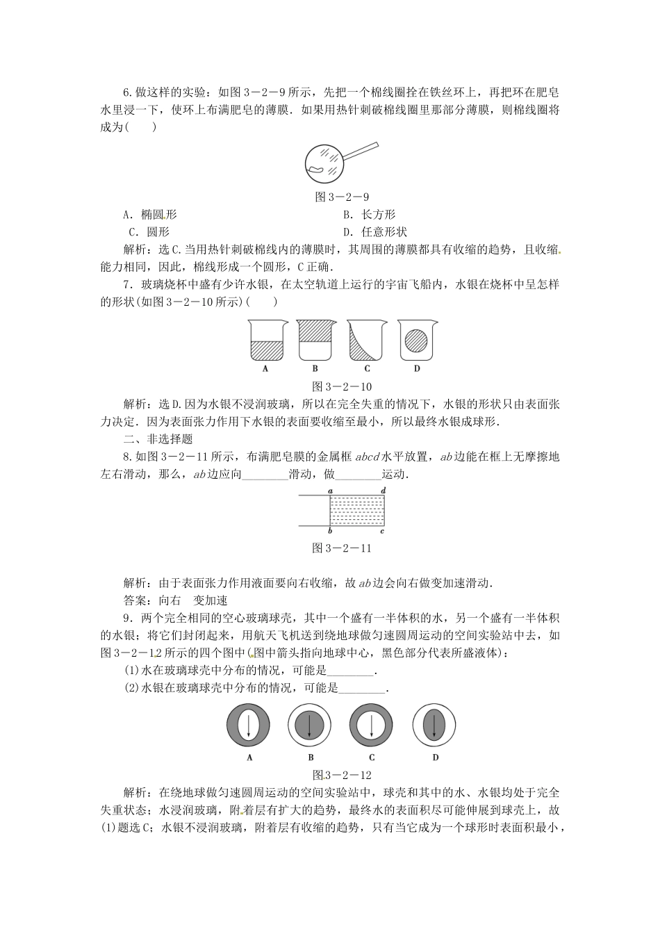 高中物理 第3章3.2研究液体的表面性质知能优化训练 沪科版选修3-3_第3页