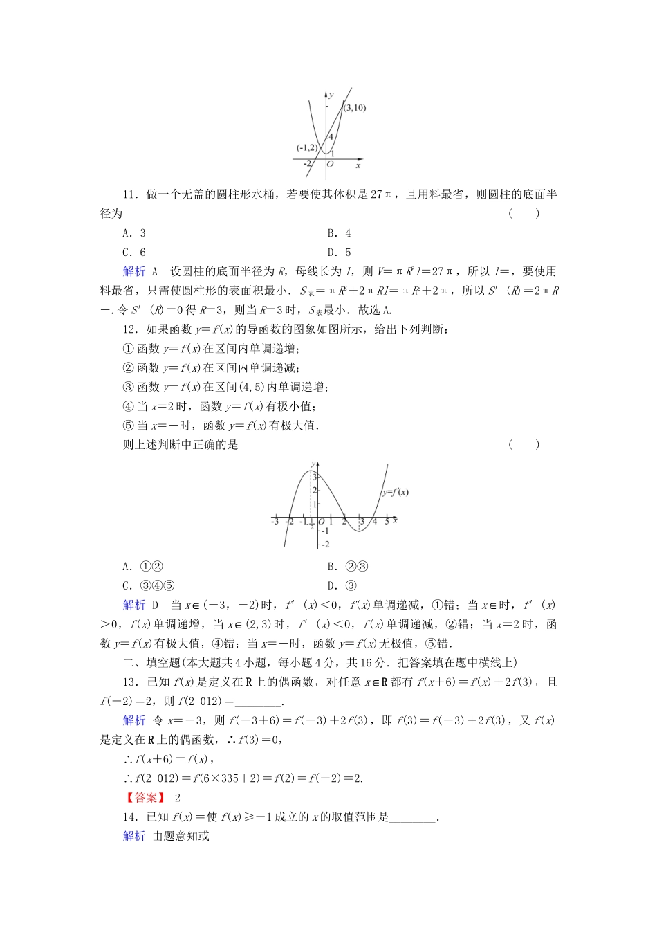 高考数学总复习 第二章 函数与导数配套章末综合检测（含解析）新人教A_第3页