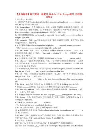 高考英语一轮复习 Module 2 No Drugs练习 外研版必修2