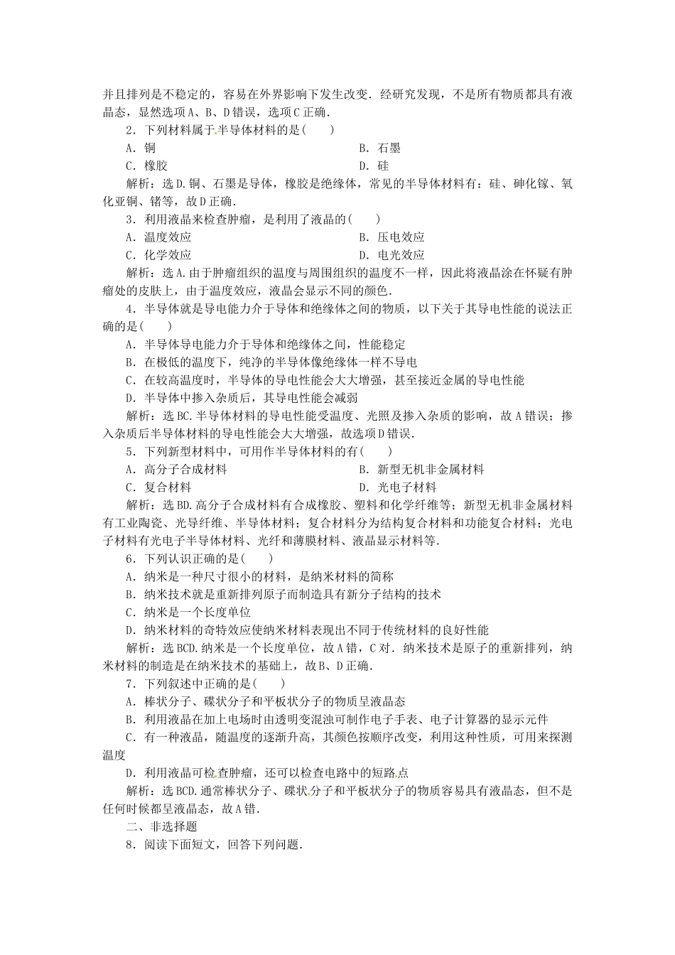 高中物理 第3章3.4半导体材料和纳米材料知能优化训练 沪科版选修3-3_第2页