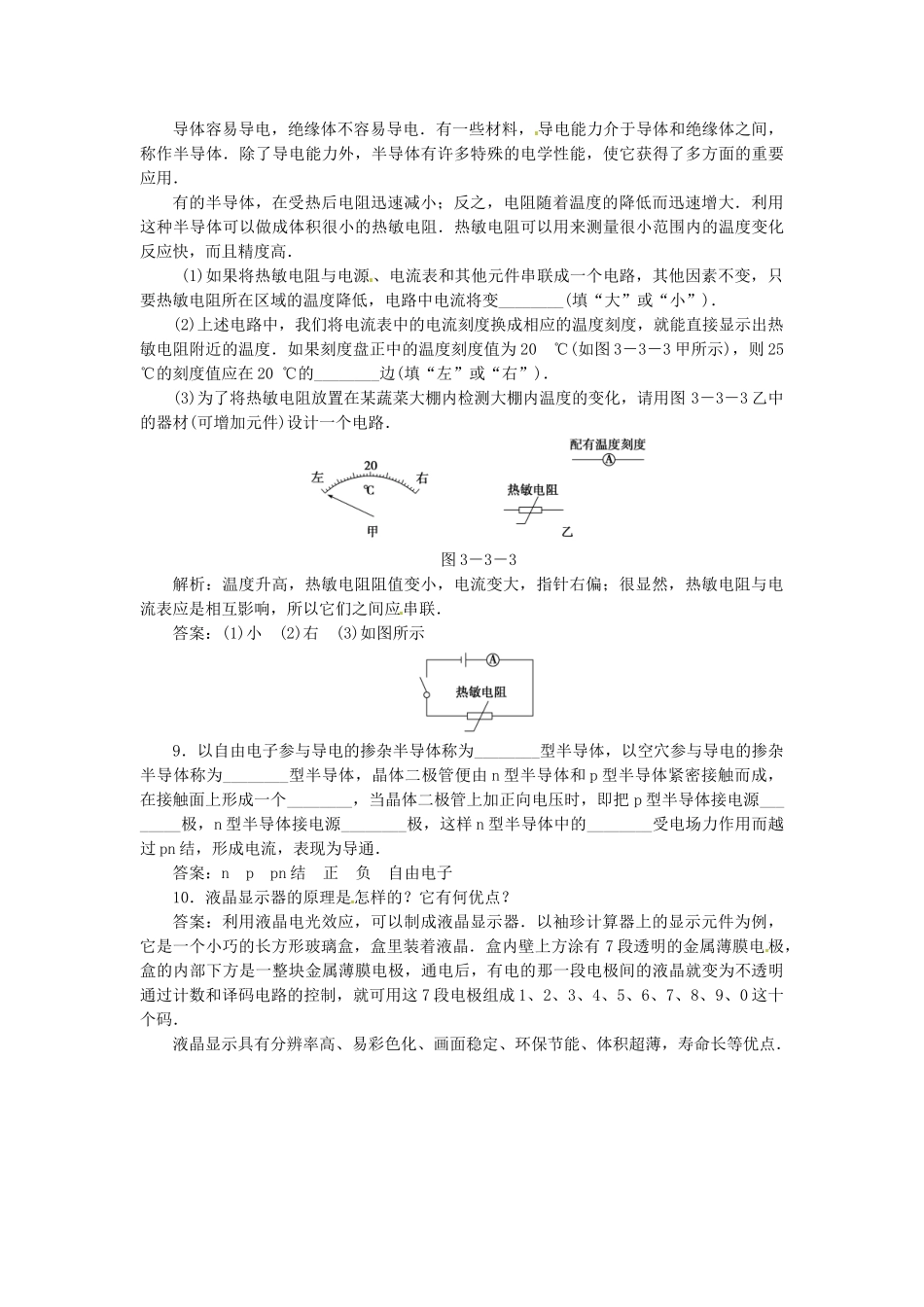高中物理 第3章3.4半导体材料和纳米材料知能优化训练 沪科版选修3-3_第3页