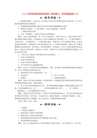 高中物理 第3章3.4半导体材料和纳米材料知能优化训练 沪科版选修3-3