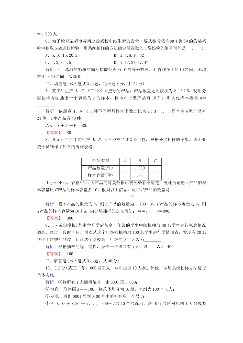 高考数学总复习 第九章 直线、平面、简单几何体 9-1课后巩固提升（含解析）新人教A_第2页