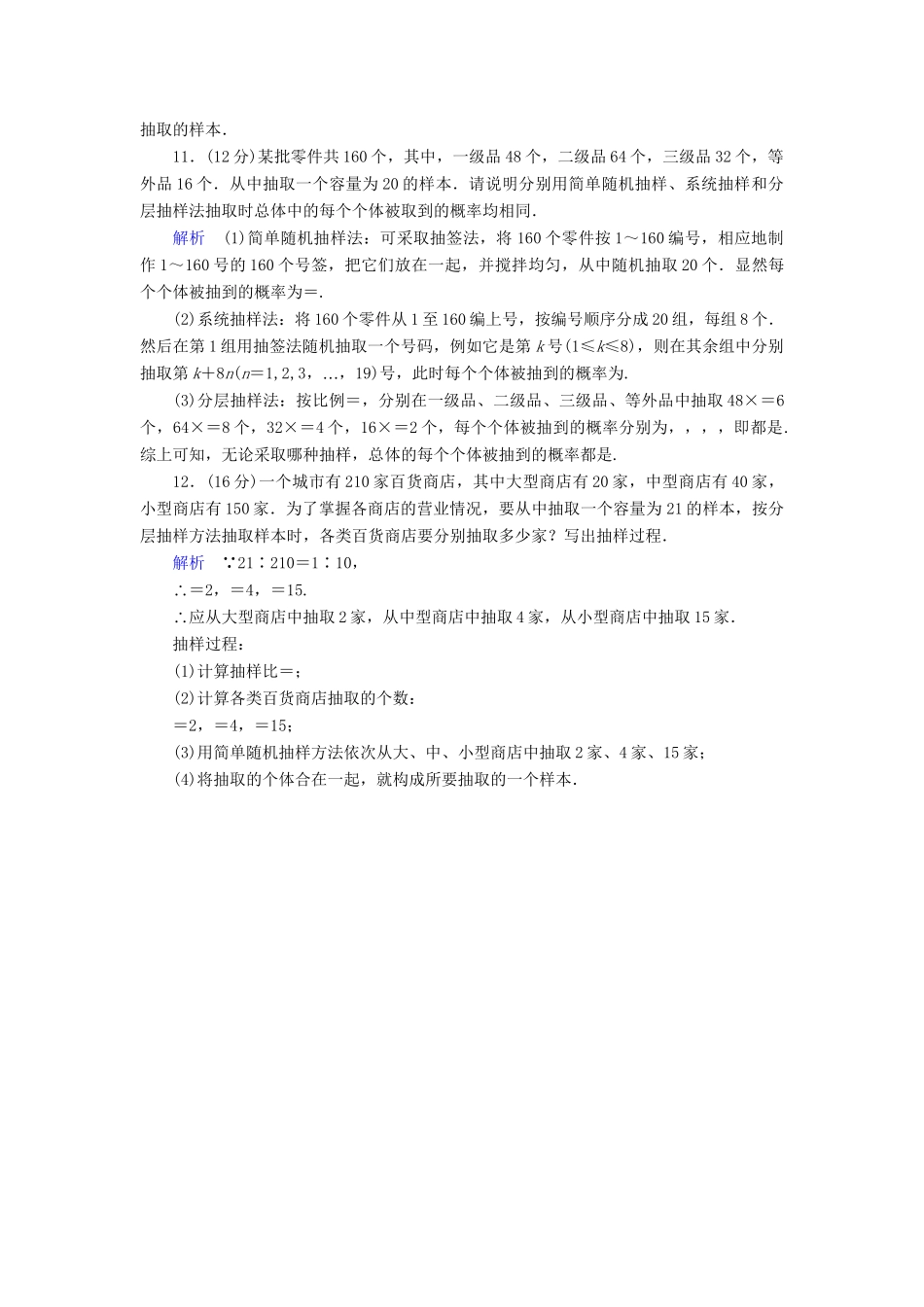 高考数学总复习 第九章 直线、平面、简单几何体 9-1课后巩固提升（含解析）新人教A_第3页