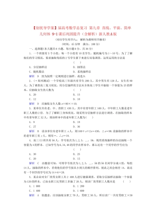 高考数学总复习 第九章 直线、平面、简单几何体 9-1课后巩固提升（含解析）新人教A
