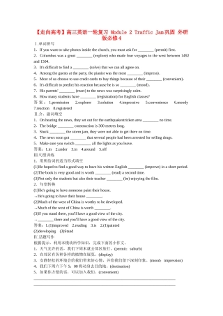 高考英语一轮复习 Module 2 Traffic Jam巩固 外研版必修4