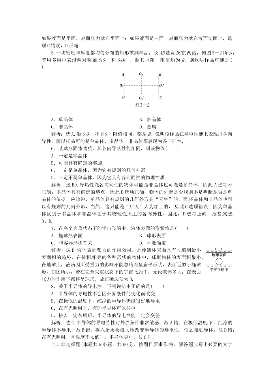 高中物理 第3章固体、液体与新材料章末综合检测 沪科版选修3-3_第2页