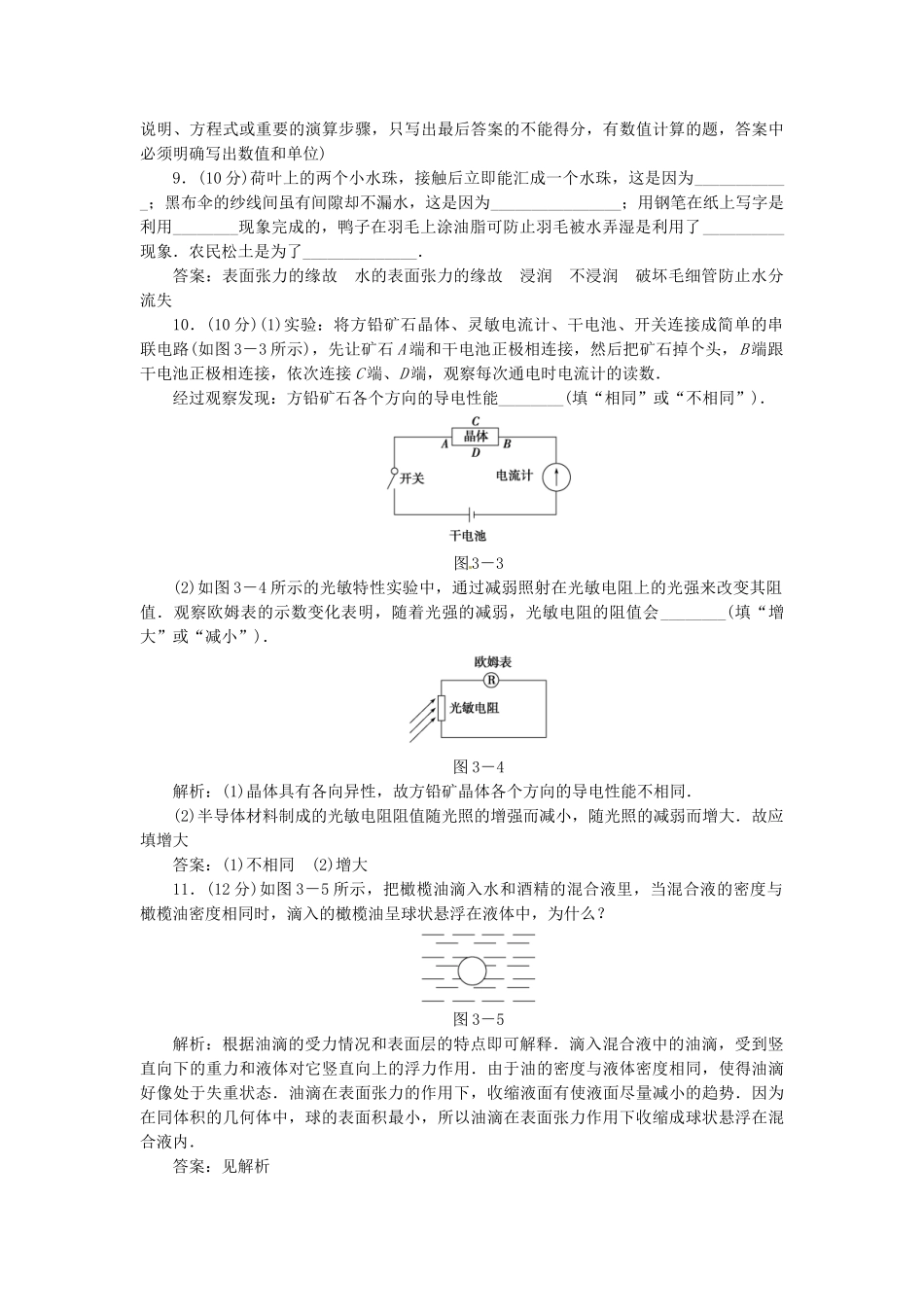 高中物理 第3章固体、液体与新材料章末综合检测 沪科版选修3-3_第3页
