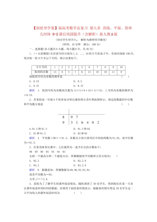 高考数学总复习 第九章 直线、平面、简单几何体 9-2课后巩固提升（含解析）新人教A
