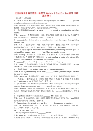 高考英语一轮复习 Module 2 Traffic Jam练习 外研版必修4