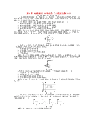 高中物理 第4章 电磁感应章末综合检测 新人教版选修3-2