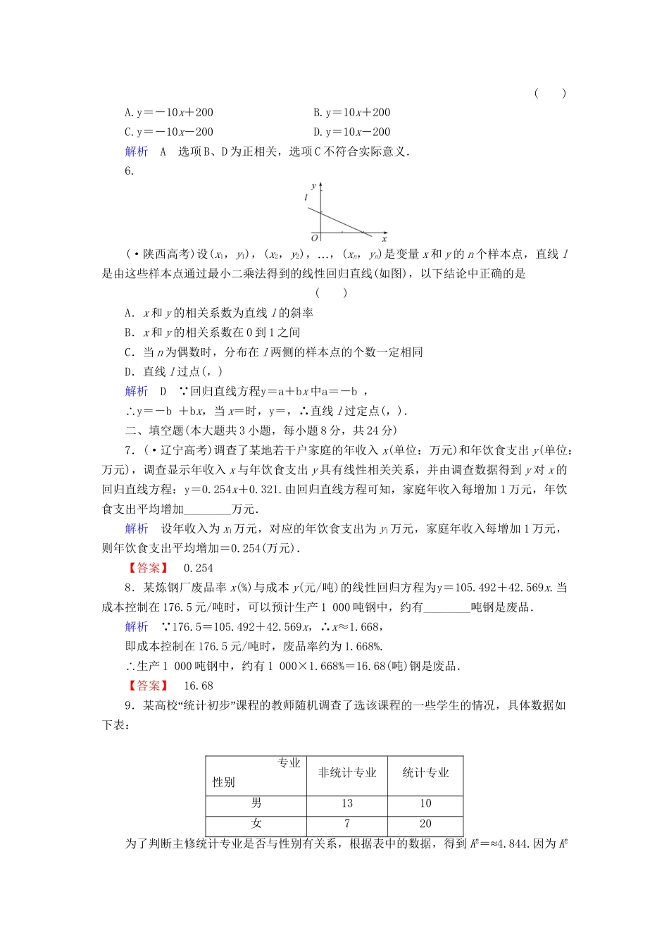 高考数学总复习 第九章 直线、平面、简单几何体 9-3课后巩固提升（含解析）新人教A_第2页