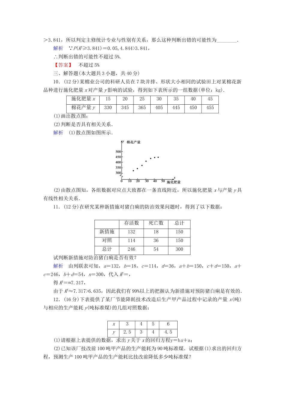 高考数学总复习 第九章 直线、平面、简单几何体 9-3课后巩固提升（含解析）新人教A_第3页