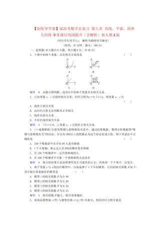 高考数学总复习 第九章 直线、平面、简单几何体 9-3课后巩固提升（含解析）新人教A