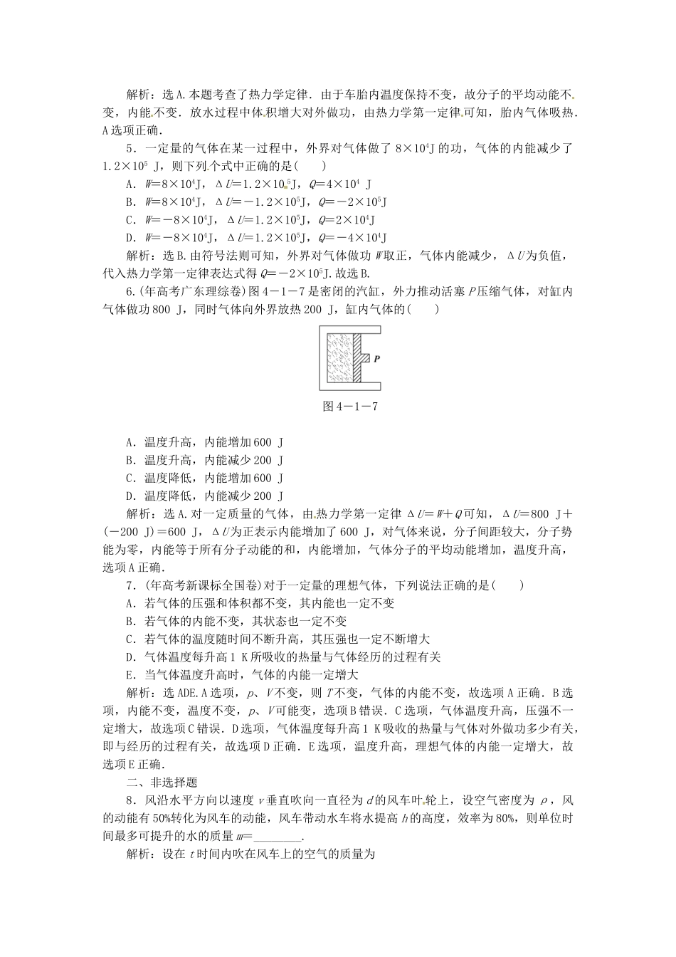 高中物理 第4章4.2能量守恒定律发现的历程知能优化训练 沪科版选修3-3_第3页