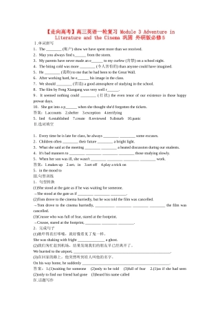 高考英语一轮复习 Module 3 Adventure in Literature and the Cinema 巩固 外研版必修5