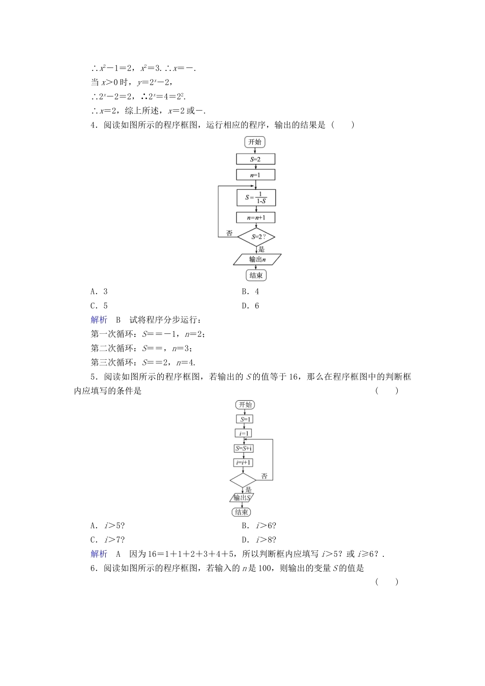 高考数学总复习 第九章 直线、平面、简单几何体 9-4课后巩固提升（含解析）新人教A_第2页