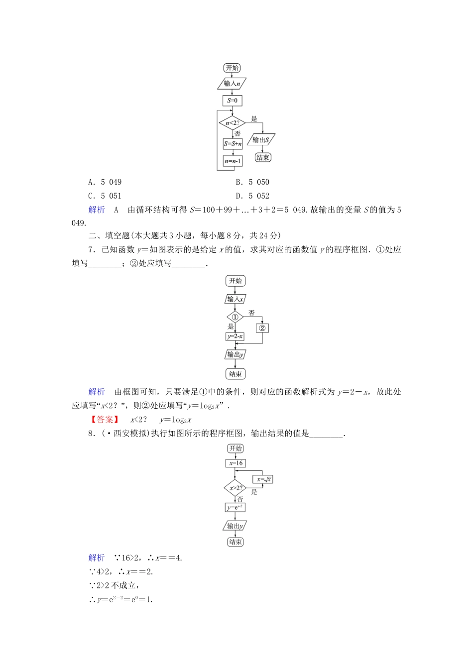 高考数学总复习 第九章 直线、平面、简单几何体 9-4课后巩固提升（含解析）新人教A_第3页
