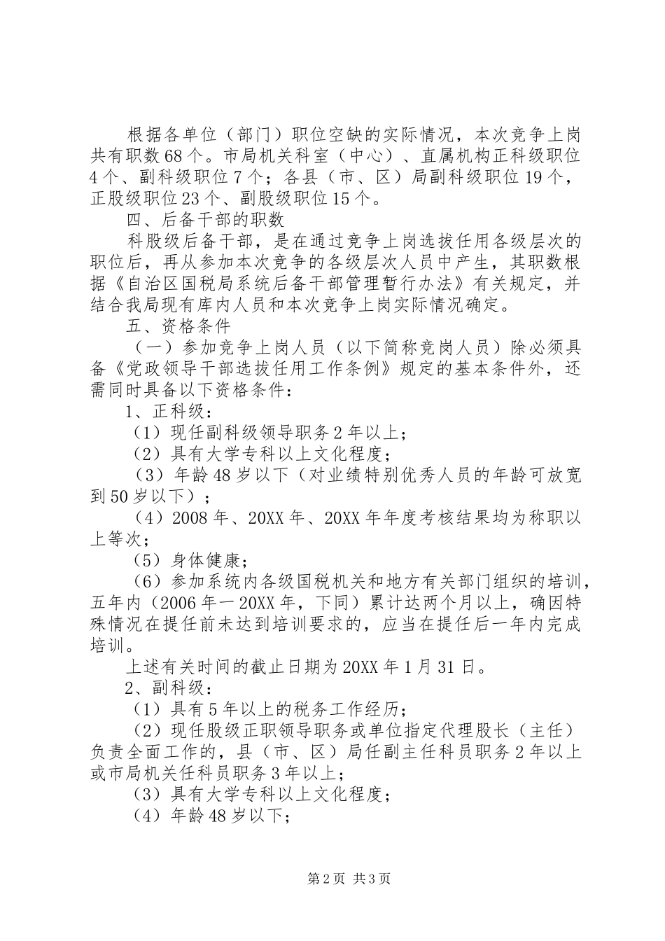 2024年国税局科级干部竞争上岗实施意见_第2页