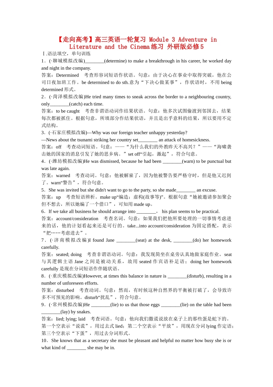 高考英语一轮复习 Module 3 Adventure in Literature and the Cinema练习 外研版必修5_第1页