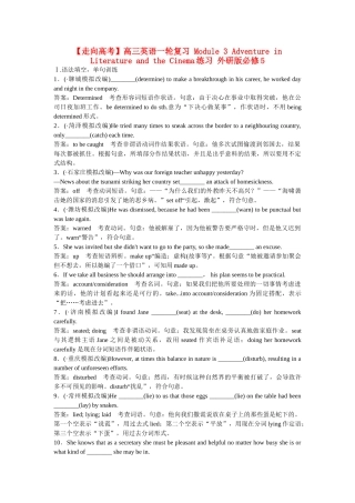 高考英语一轮复习 Module 3 Adventure in Literature and the Cinema练习 外研版必修5