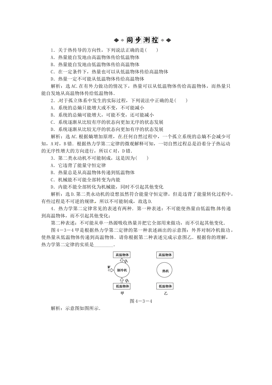 高中物理 第4章4.4描述无序程度的物理量知能优化训练 沪科版选修3-3_第1页