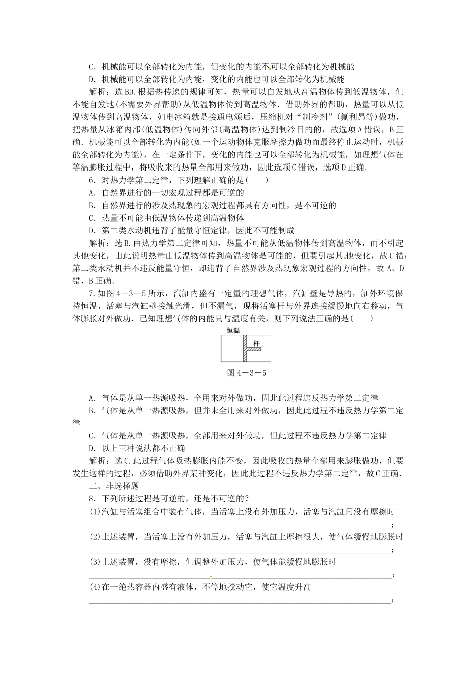 高中物理 第4章4.4描述无序程度的物理量知能优化训练 沪科版选修3-3_第3页