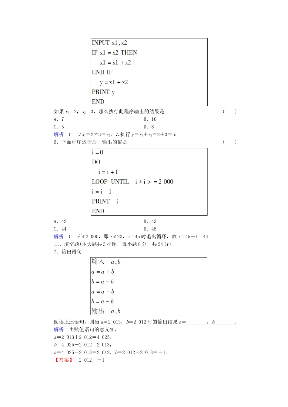 高考数学总复习 第九章 直线、平面、简单几何体 9-5课后巩固提升（含解析）新人教A_第2页