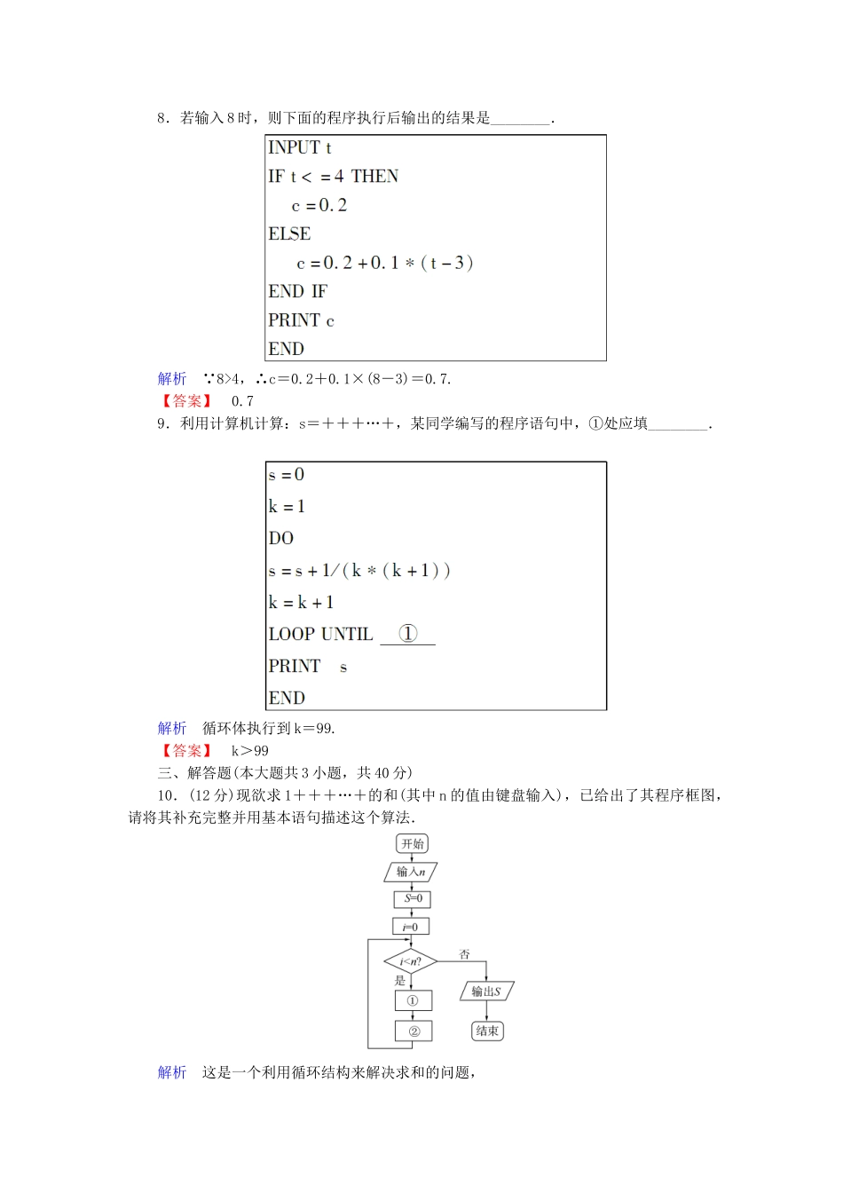 高考数学总复习 第九章 直线、平面、简单几何体 9-5课后巩固提升（含解析）新人教A_第3页