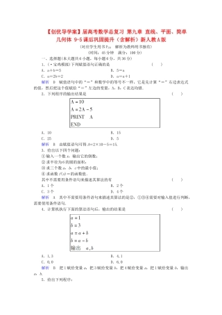 高考数学总复习 第九章 直线、平面、简单几何体 9-5课后巩固提升（含解析）新人教A