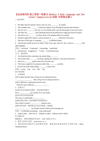 高考英语一轮复习 Module 3 Body Language and Non verbal Communication巩固 外研版必修4
