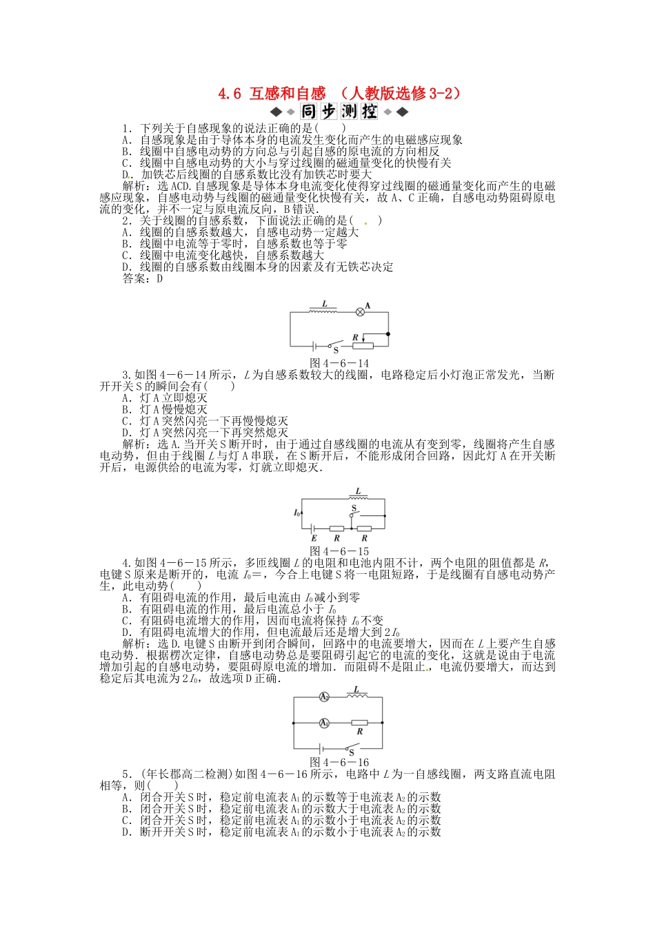 高中物理 第4章第六节互感和自感 知能优化训练 新人教版选修3-2_第1页