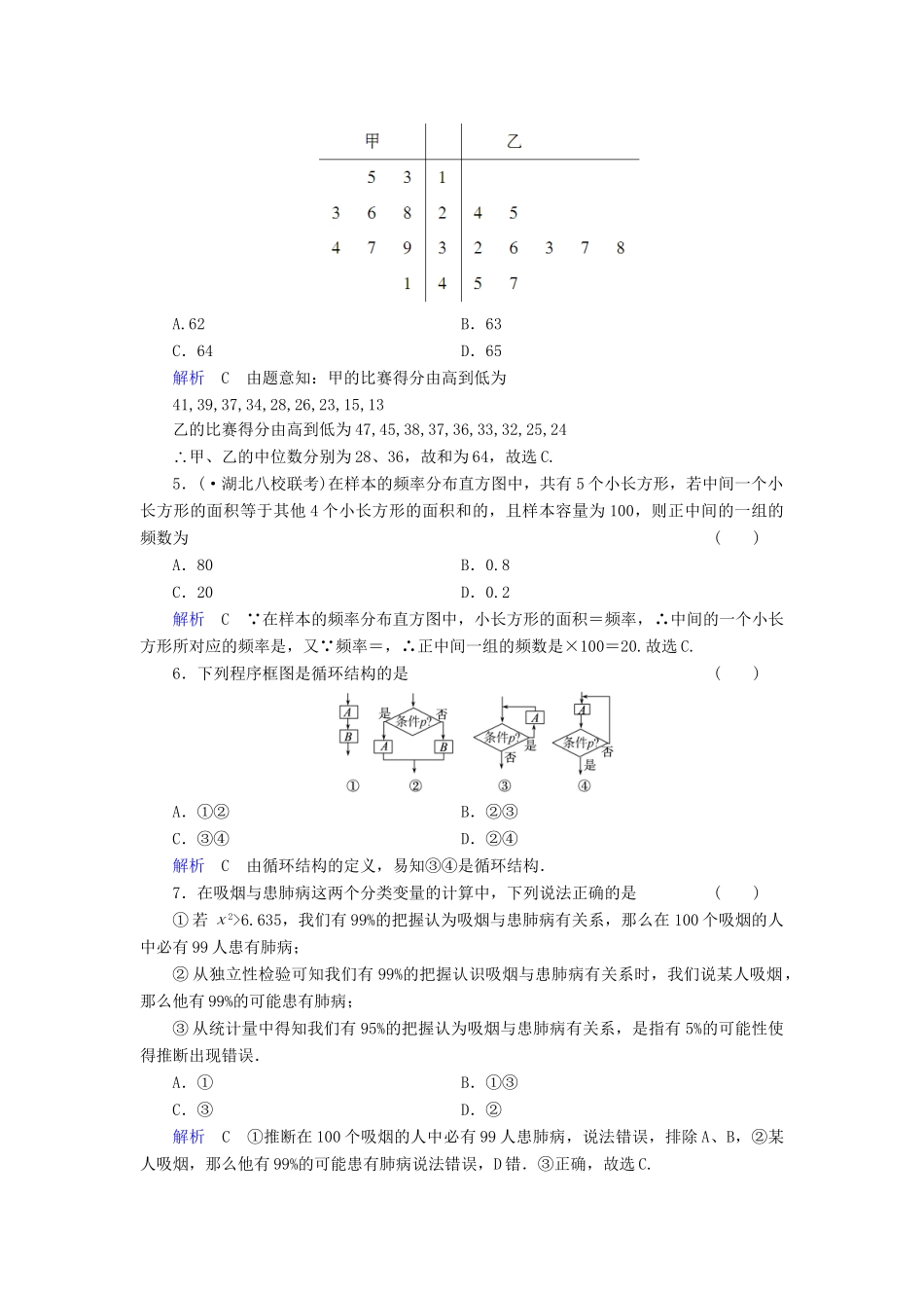 高考数学总复习 第九章 直线、平面、简单几何体配套章末综合检测（含解析）新人教A_第2页