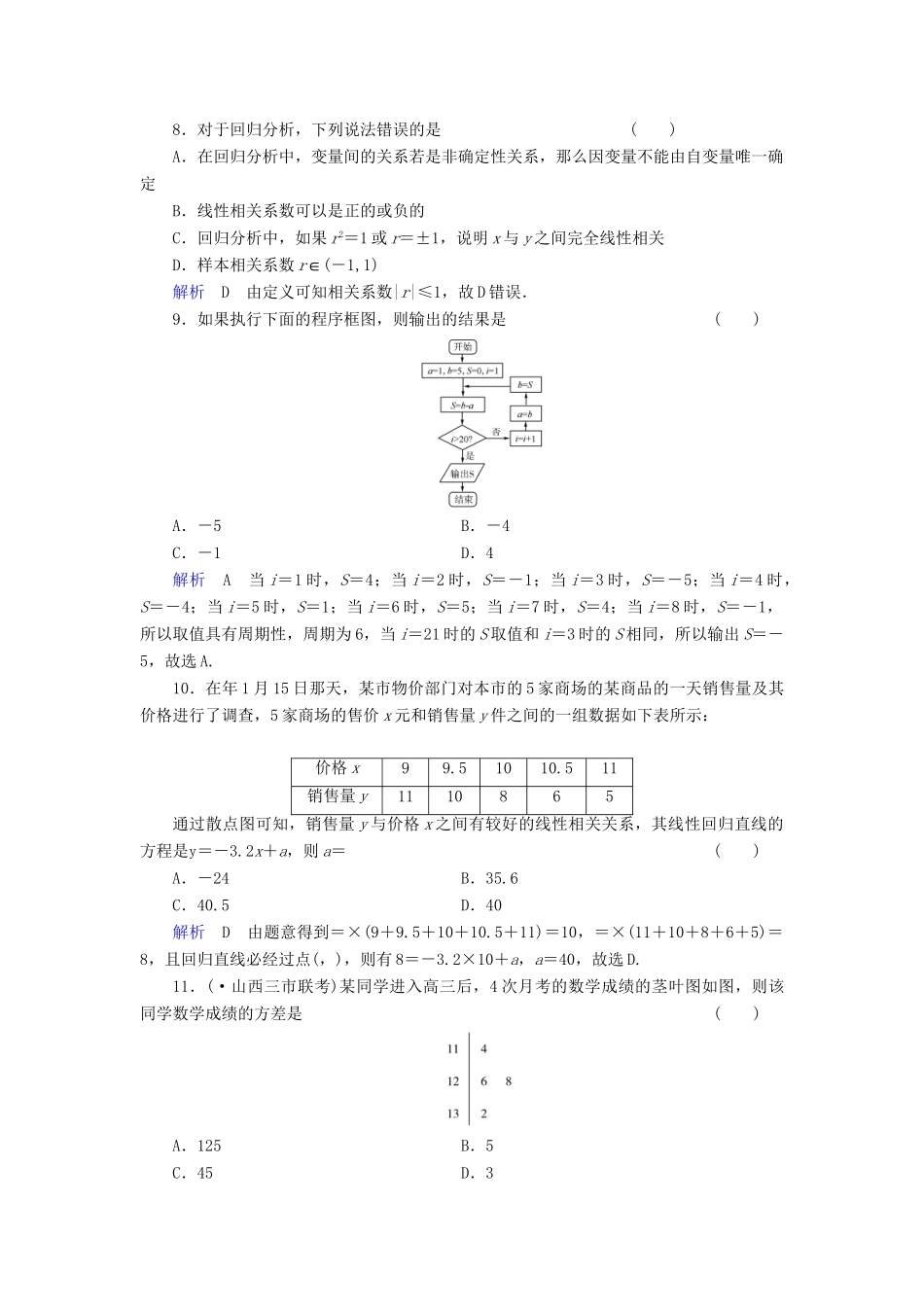 高考数学总复习 第九章 直线、平面、简单几何体配套章末综合检测（含解析）新人教A_第3页
