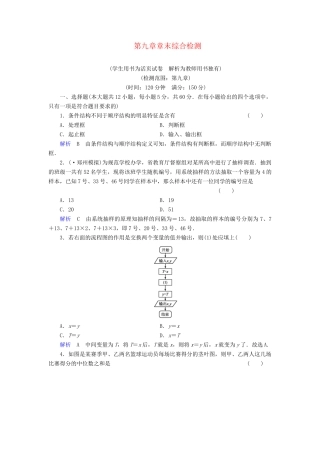 高考数学总复习 第九章 直线、平面、简单几何体配套章末综合检测（含解析）新人教A
