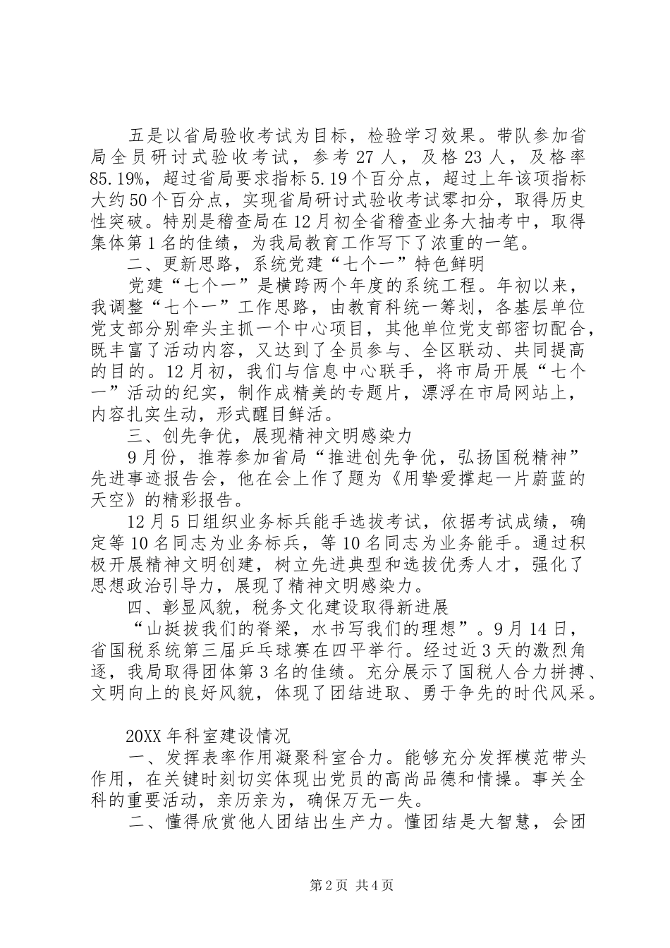 2024年国税局科长述职报告_第2页