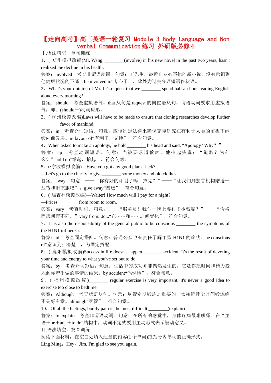 高考英语一轮复习 Module 3 Body Language and Non verbal Communication练习 外研版必修4_第1页