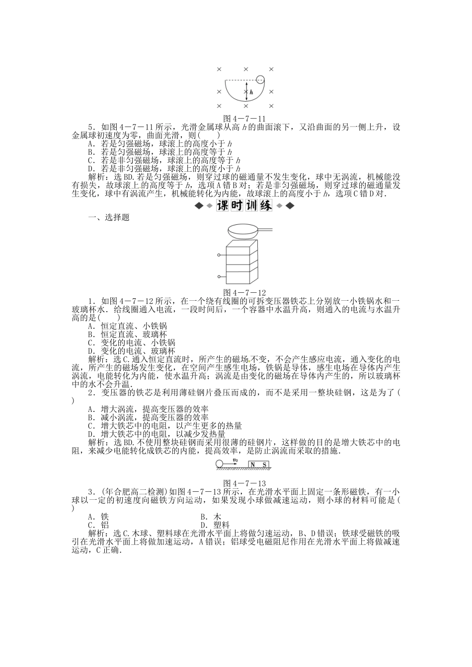 高中物理 第4章第七节涡流、电磁阻尼和电磁驱动知能优化训练 新人教版选修3-2_第2页