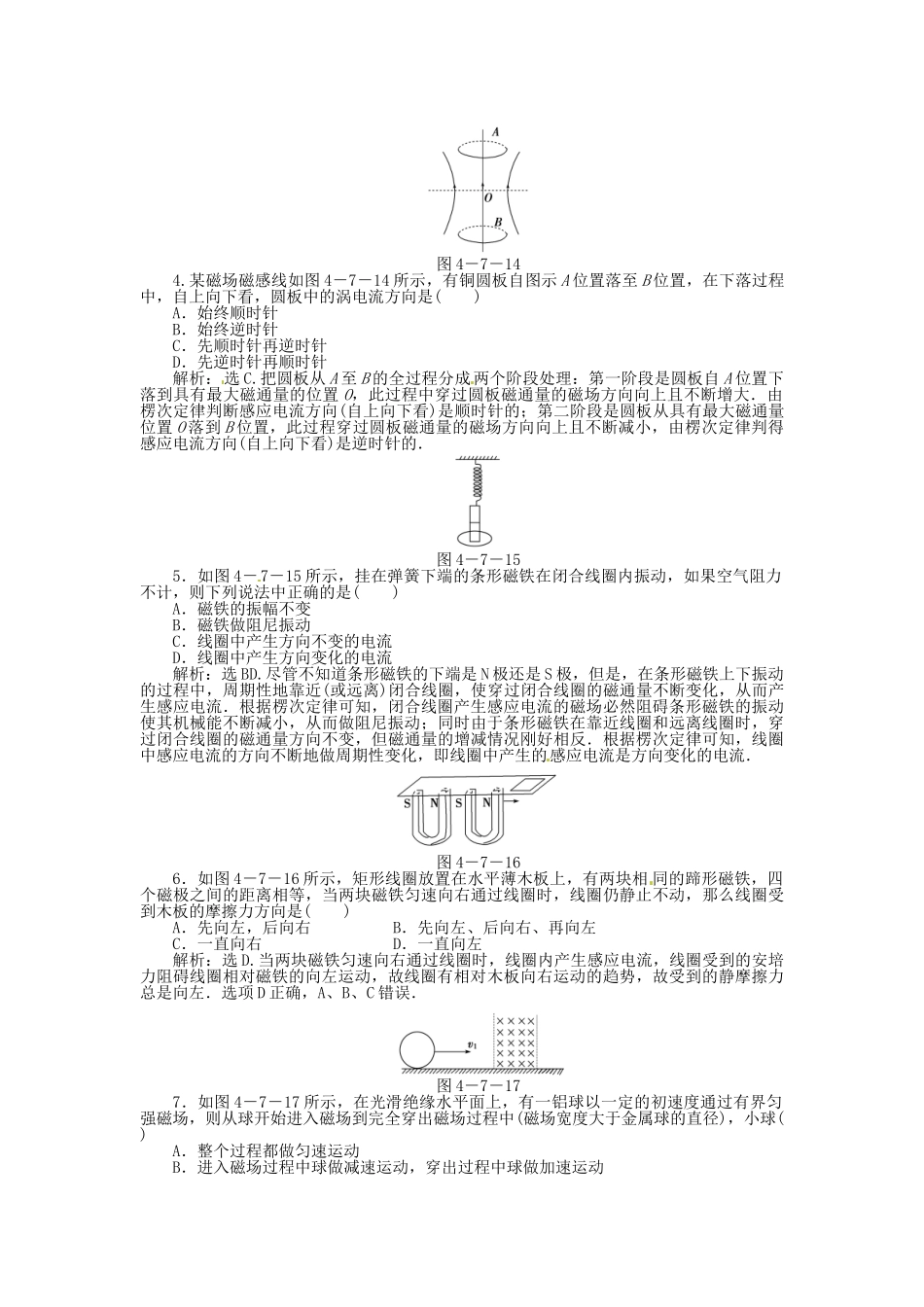 高中物理 第4章第七节涡流、电磁阻尼和电磁驱动知能优化训练 新人教版选修3-2_第3页