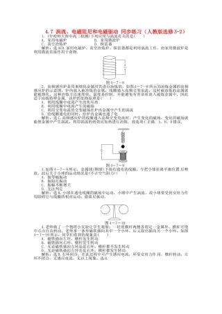 高中物理 第4章第七节涡流、电磁阻尼和电磁驱动知能优化训练 新人教版选修3-2