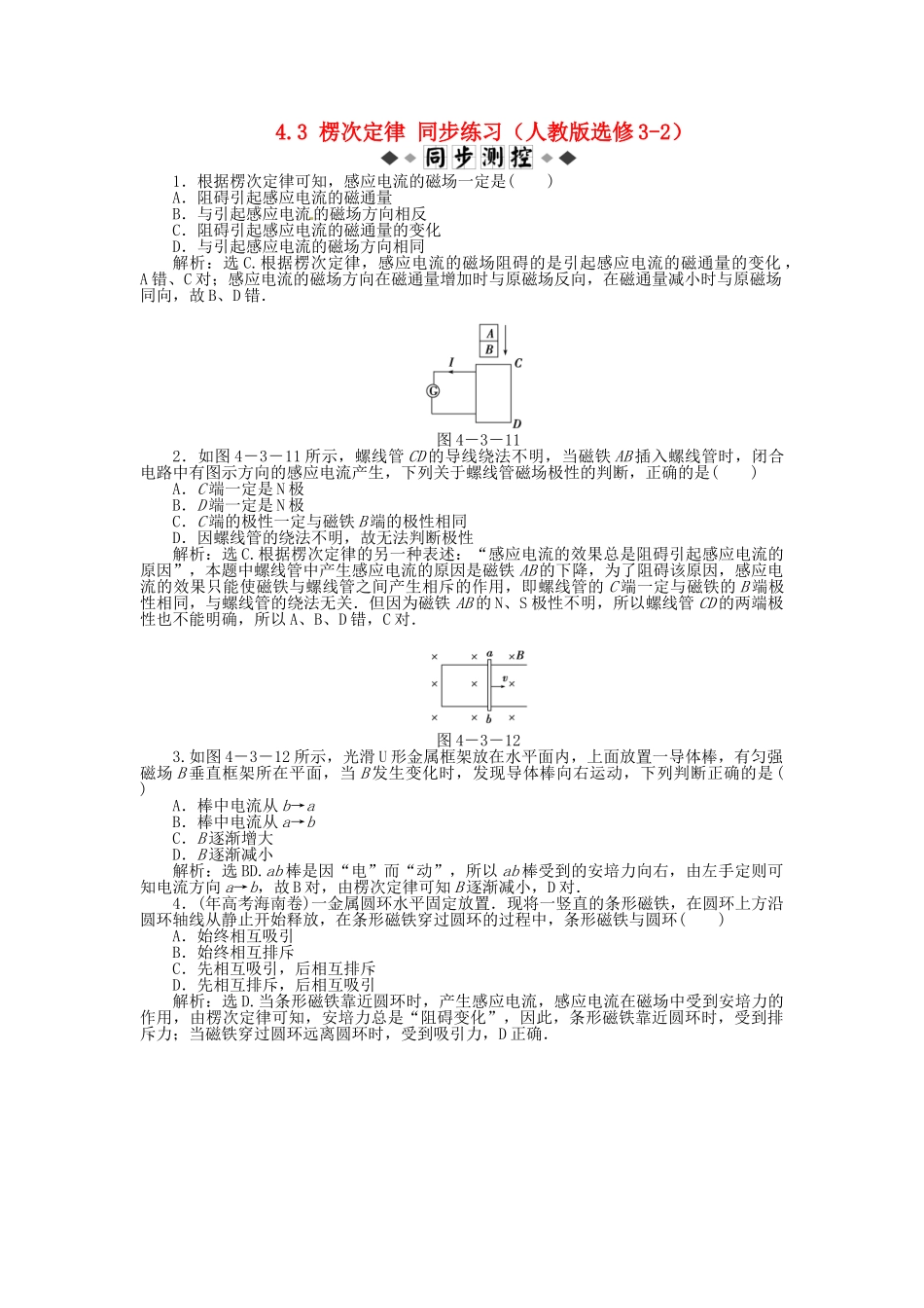 高中物理 第4章第三节 楞次定律知能优化训练 新人教版选修3-2_第1页
