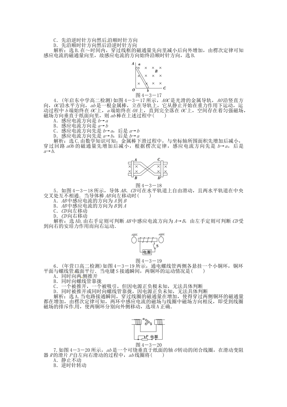 高中物理 第4章第三节 楞次定律知能优化训练 新人教版选修3-2_第3页