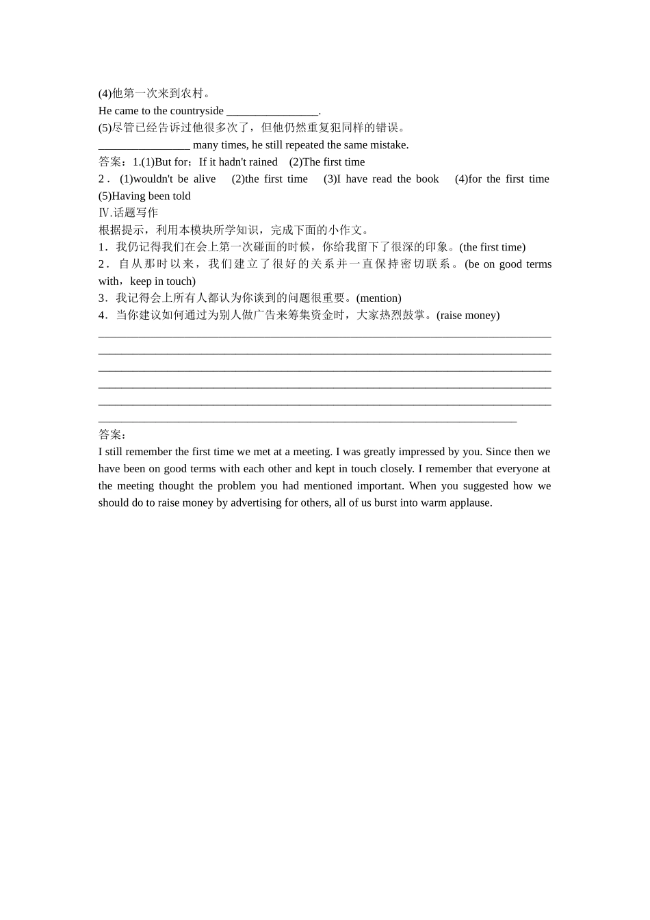 高考英语一轮复习 Module 3 Interpersonal Relationship Friendship 巩固 外研版选修6_第2页