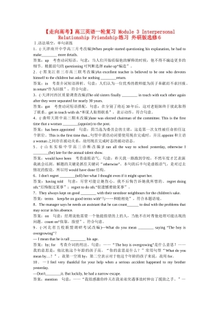高考英语一轮复习 Module 3 Interpersonal Relationship Friendship练习 外研版选修6